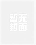 爱上哥哥的好哥们